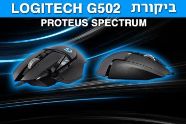  - Logitech G502 Proteus Spectrum