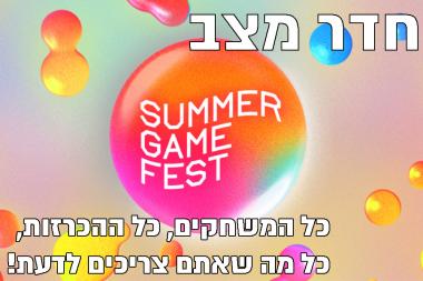 Summer Game Fest 2024 -  