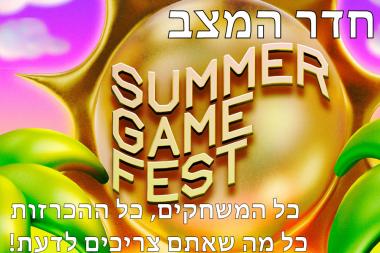 Summer Game Fest 2025 -  