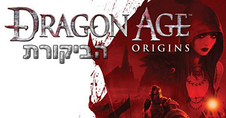 : Dragon Age Origins