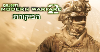 : Modern Warfare 2 